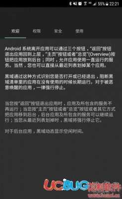 黑域android4.2（黑域app下载）  第3张