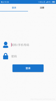 android登录系统项目（android登录功能）  第1张