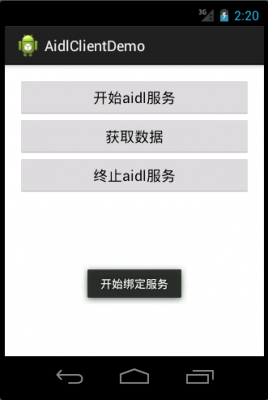android给service传参数（android传递数据）  第2张