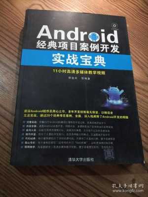 android开发宝典光盘下载（安卓开发手册apk）  第1张