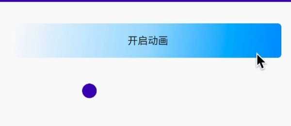 android属性动画优点（android动画效果）  第1张